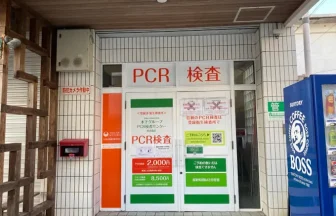 木下グループ　PCR検査センター 宮古島店